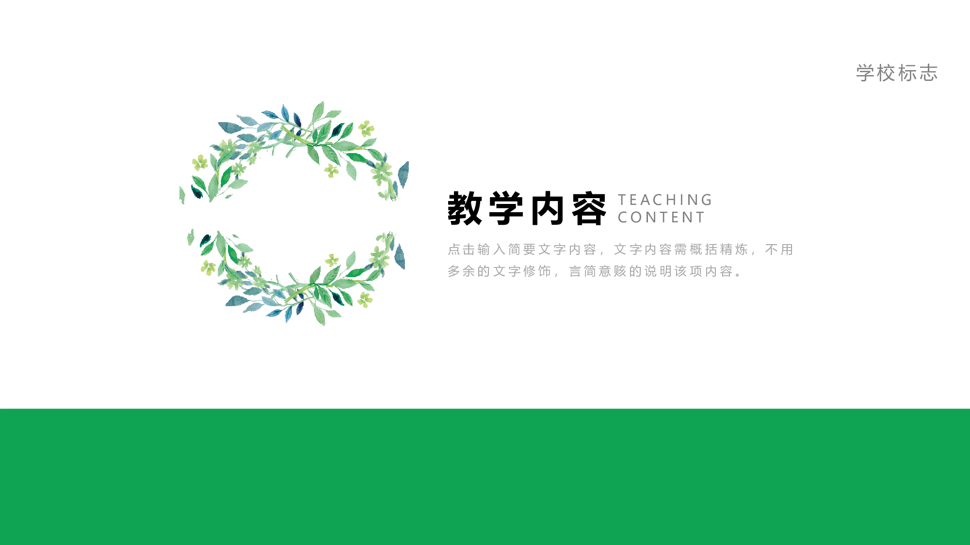 教育说师(317).pptx 第3页