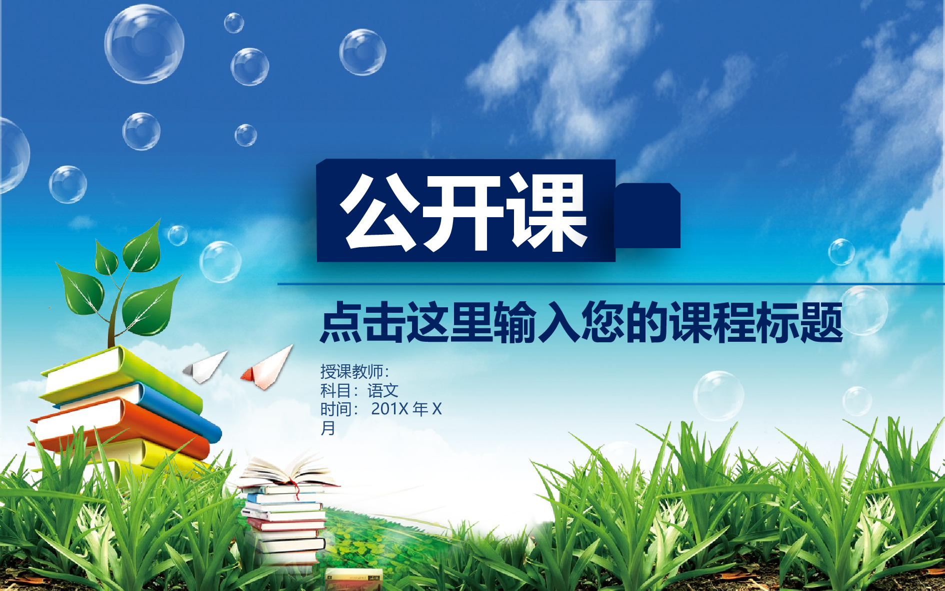 教育说师(319).pptx 第1页