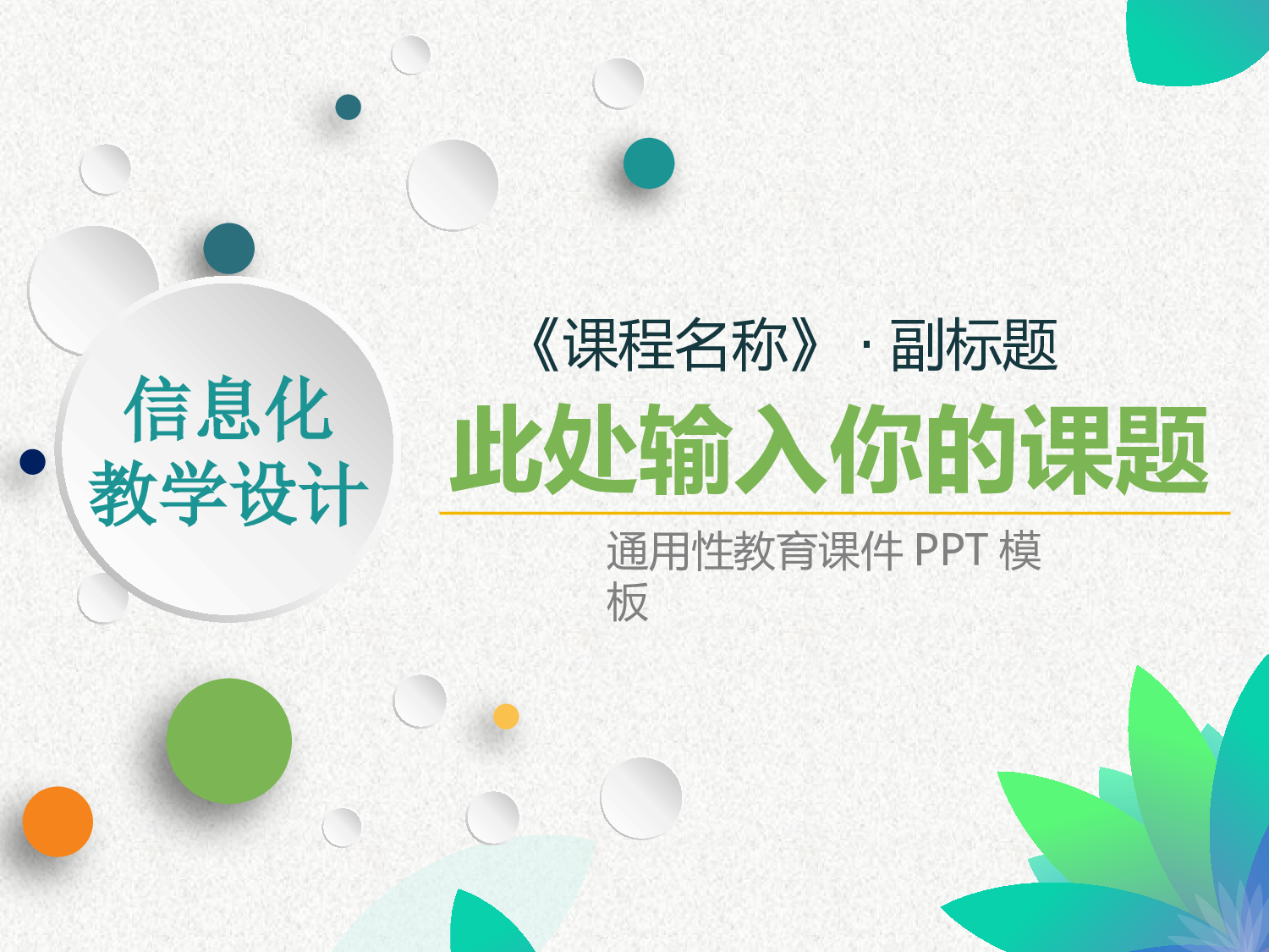 教育说师(321).pptx 第1页