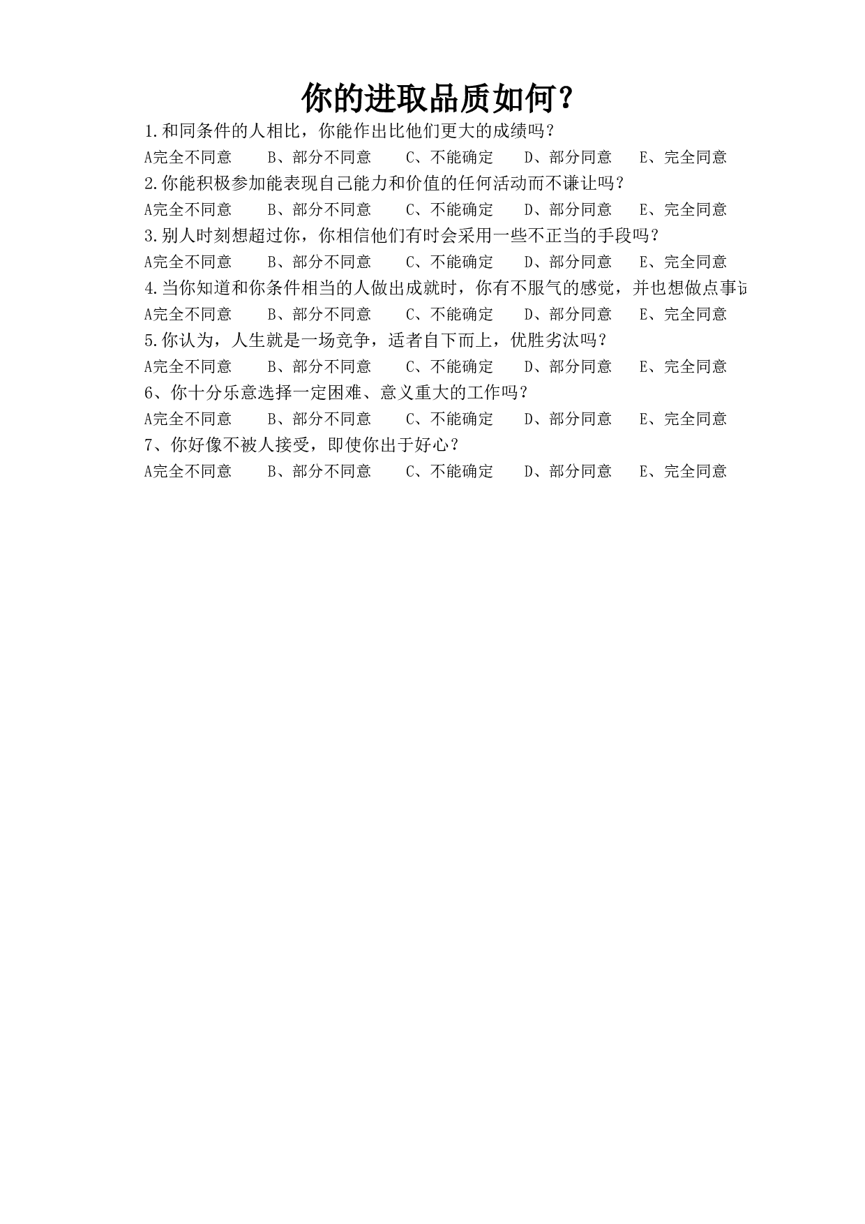 个性品质测评.xlsx 第1页