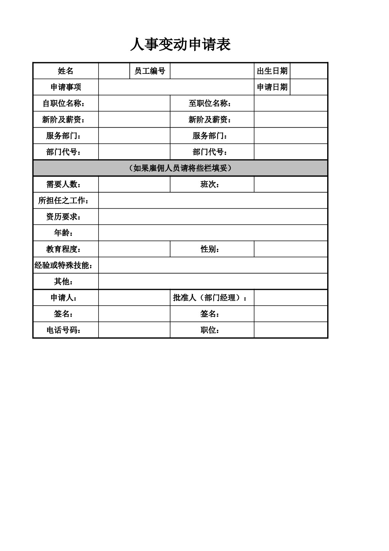 人事变动申请表.xlsx 第1页