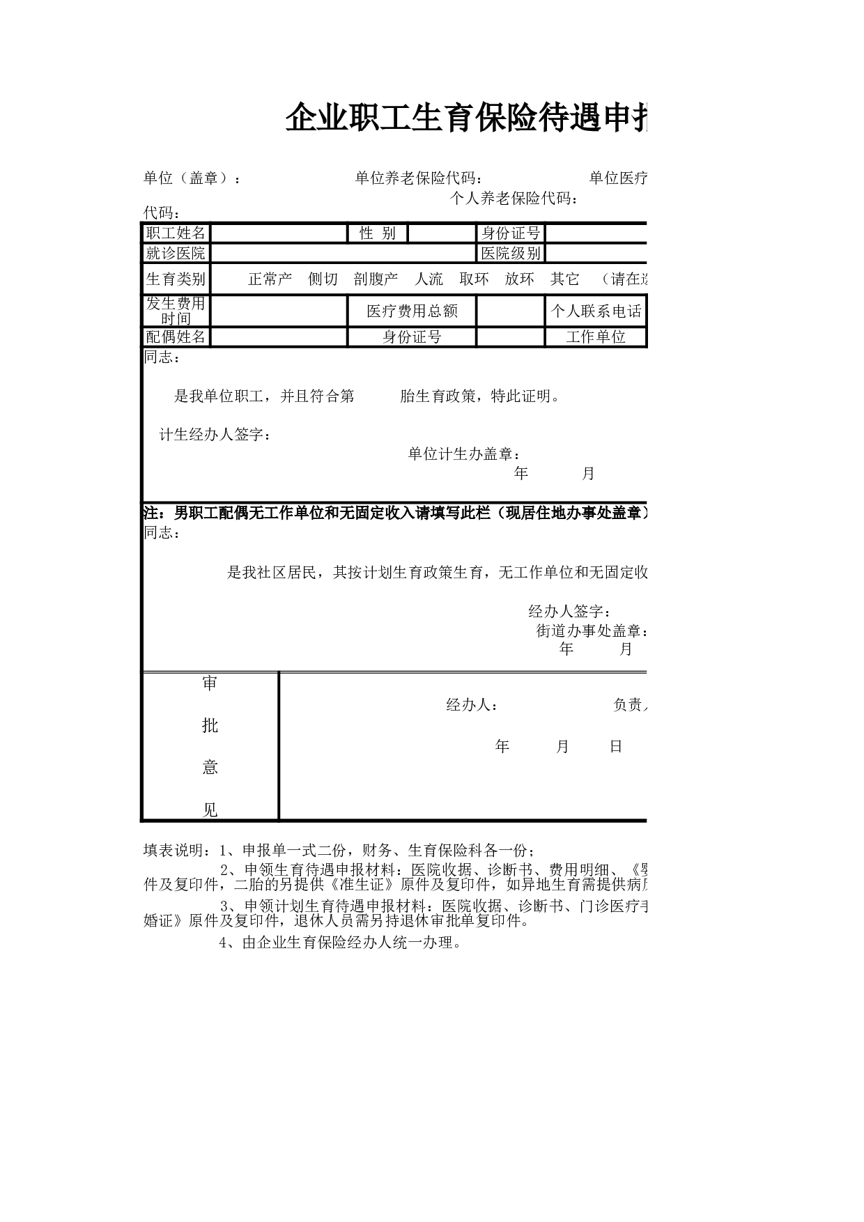 生育保险申报表.xlsx 第1页
