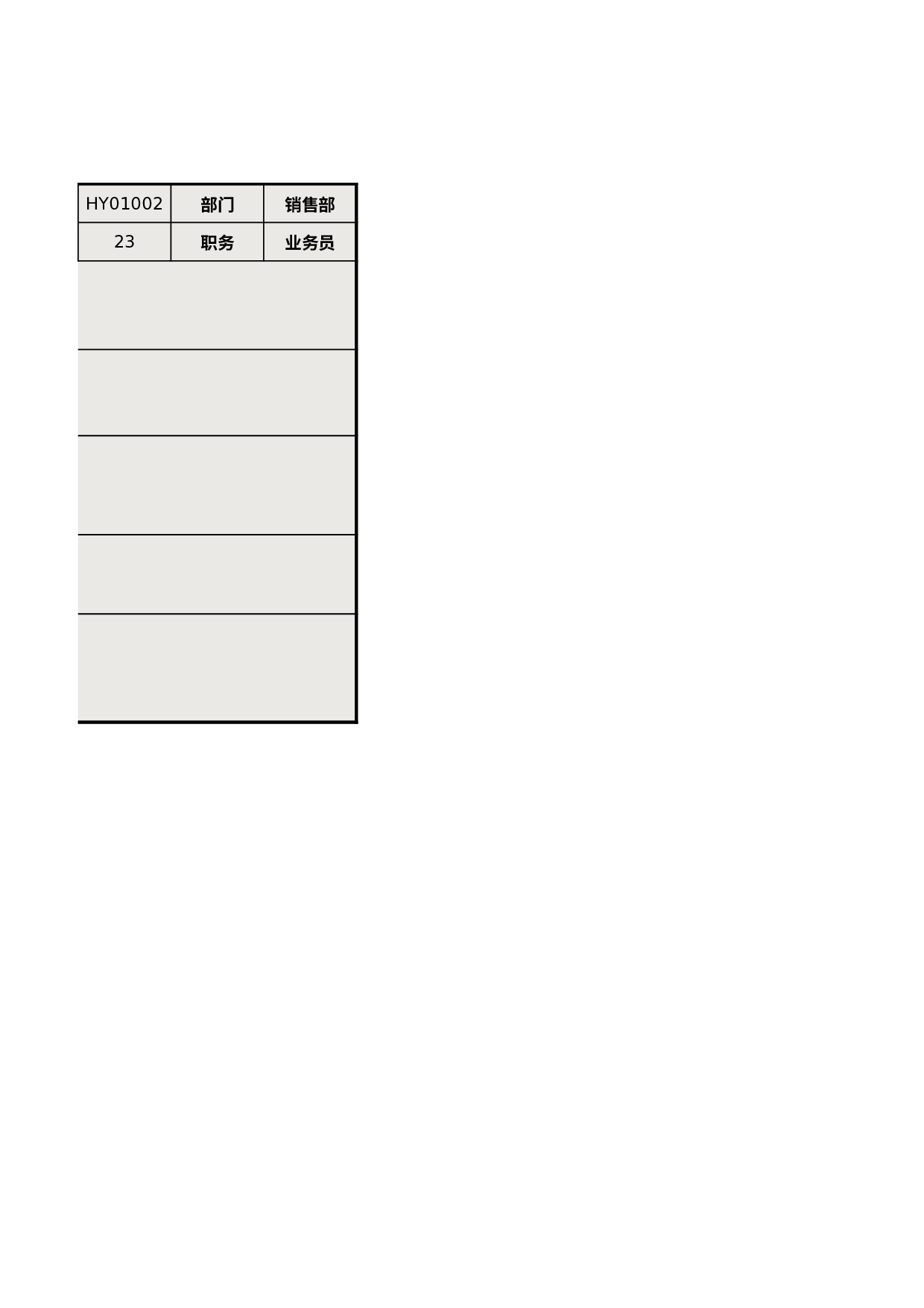 员工奖惩裁决表.xlsx 第2页