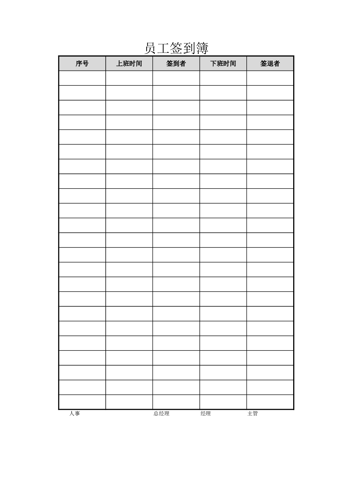 员工签到簿.xlsx 第1页