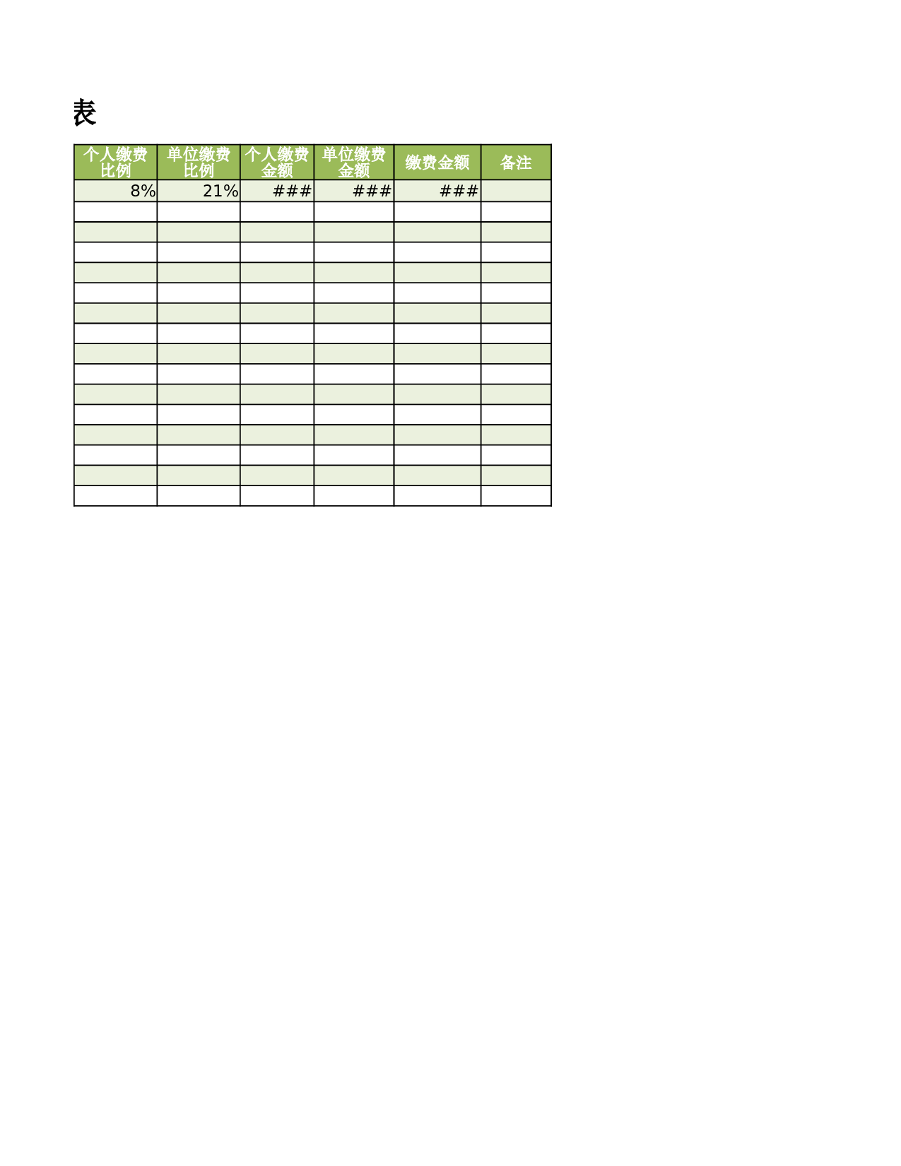 员工社会保险登记表.xlsx 第2页