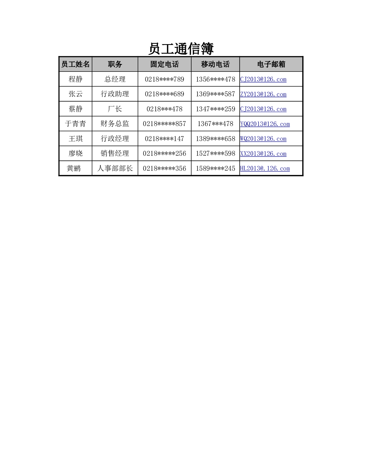 员工通信簿.xlsx 第1页