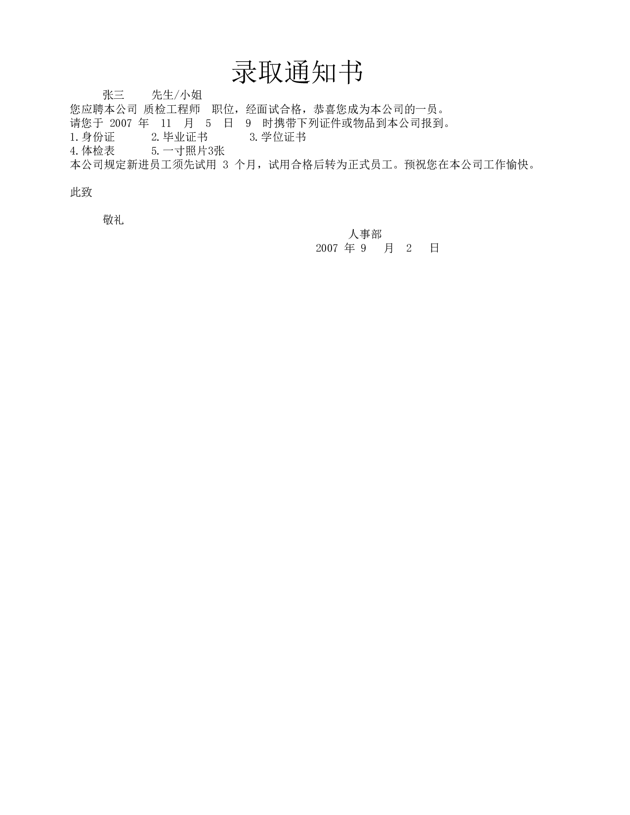 员工招聘表2.xlsx 第5页