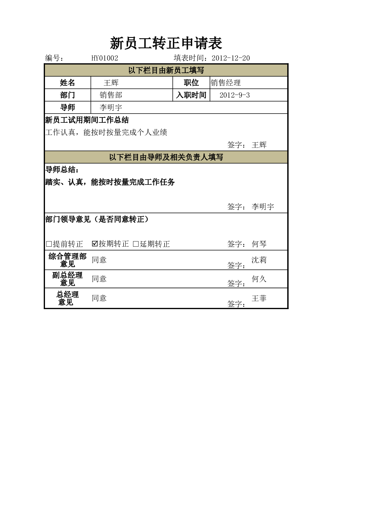 员工转正申请表.xlsx 第1页