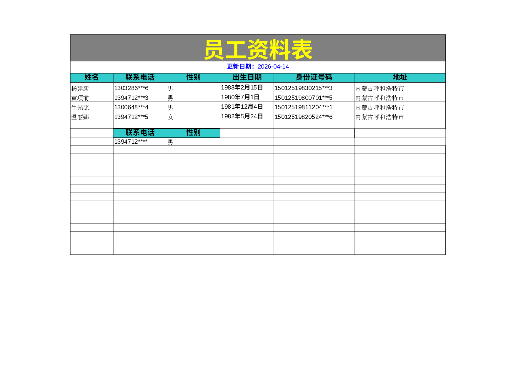 员工资料表.xlsx 第1页