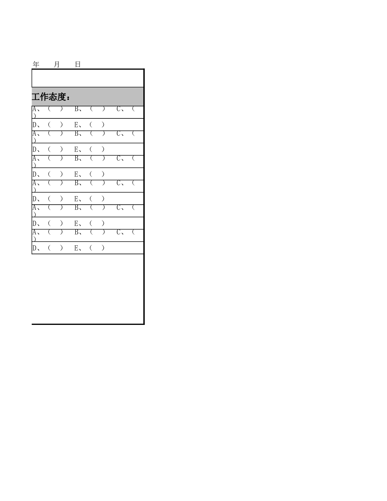 员工自评表.xlsx 第2页
