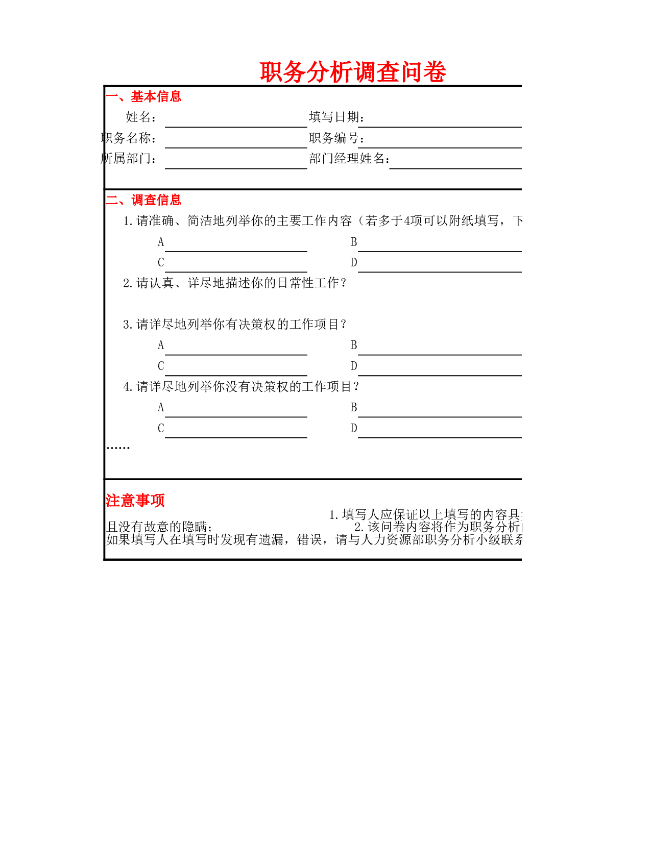 职务分析调查问卷.xlsx 第1页