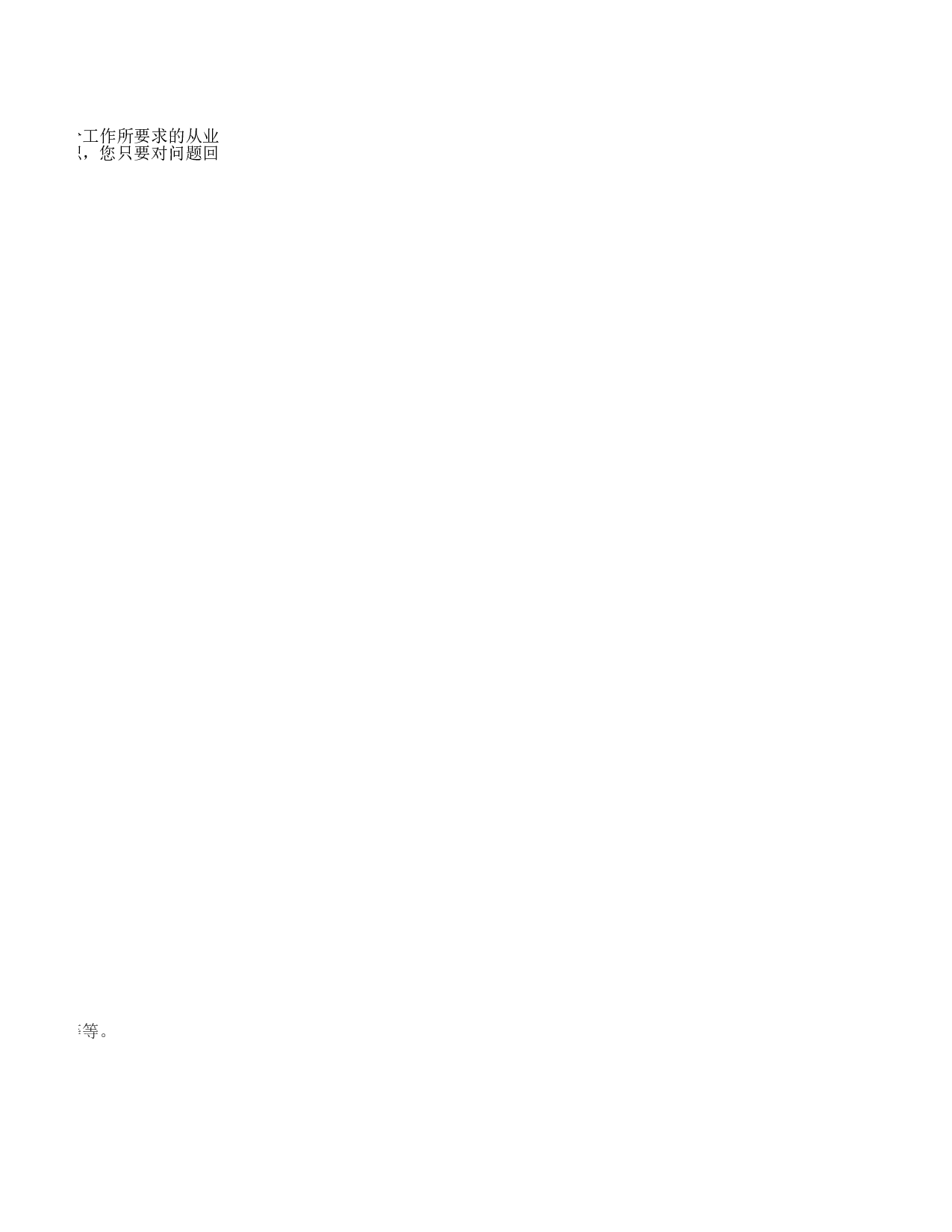 职业性格测评.xlsx 第2页