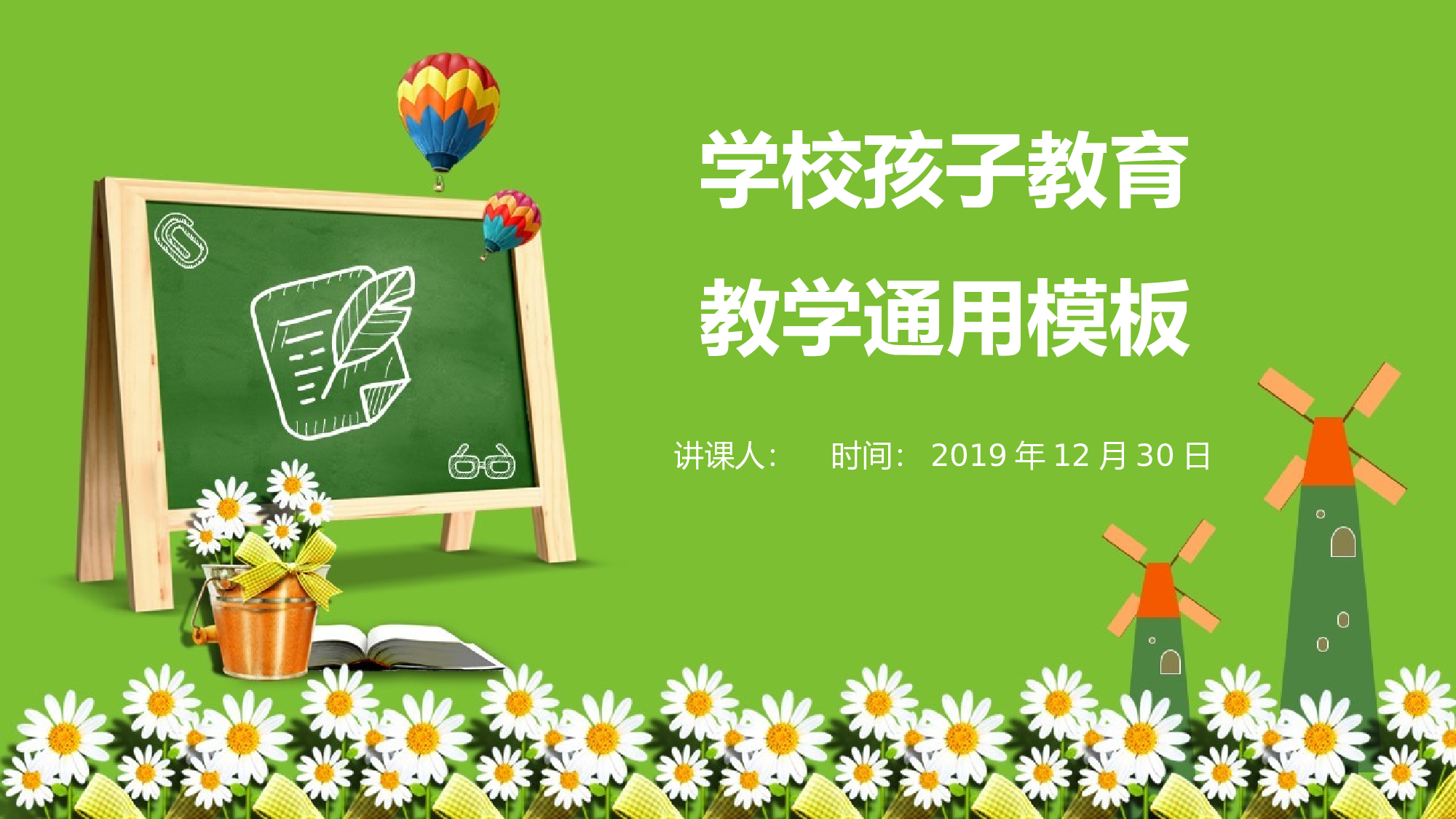 教育说课(148).pptx 第1页