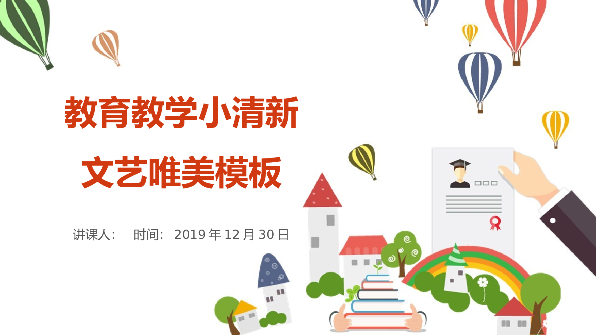 教育说课(149).pptx 第1页