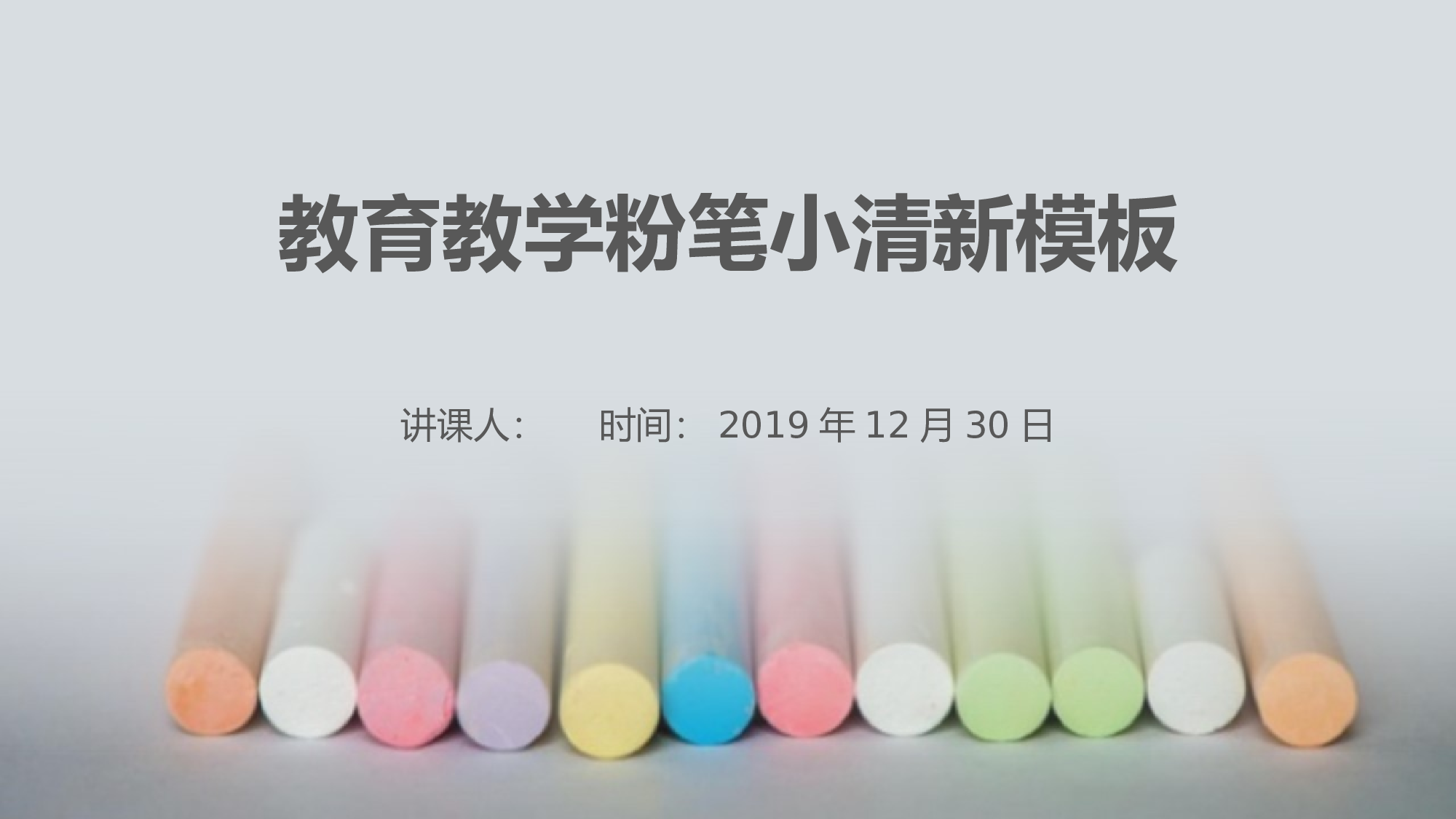 教育说课(151).pptx 第1页