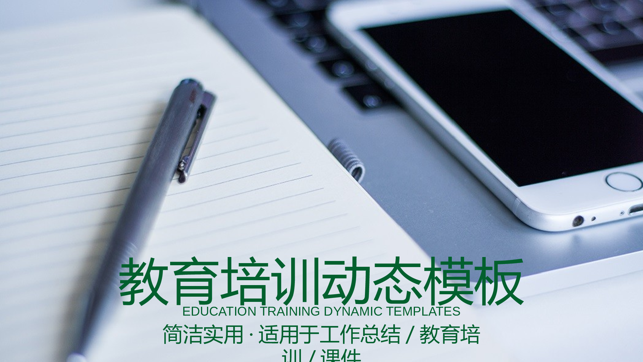 教育说课(152).pptx 第1页