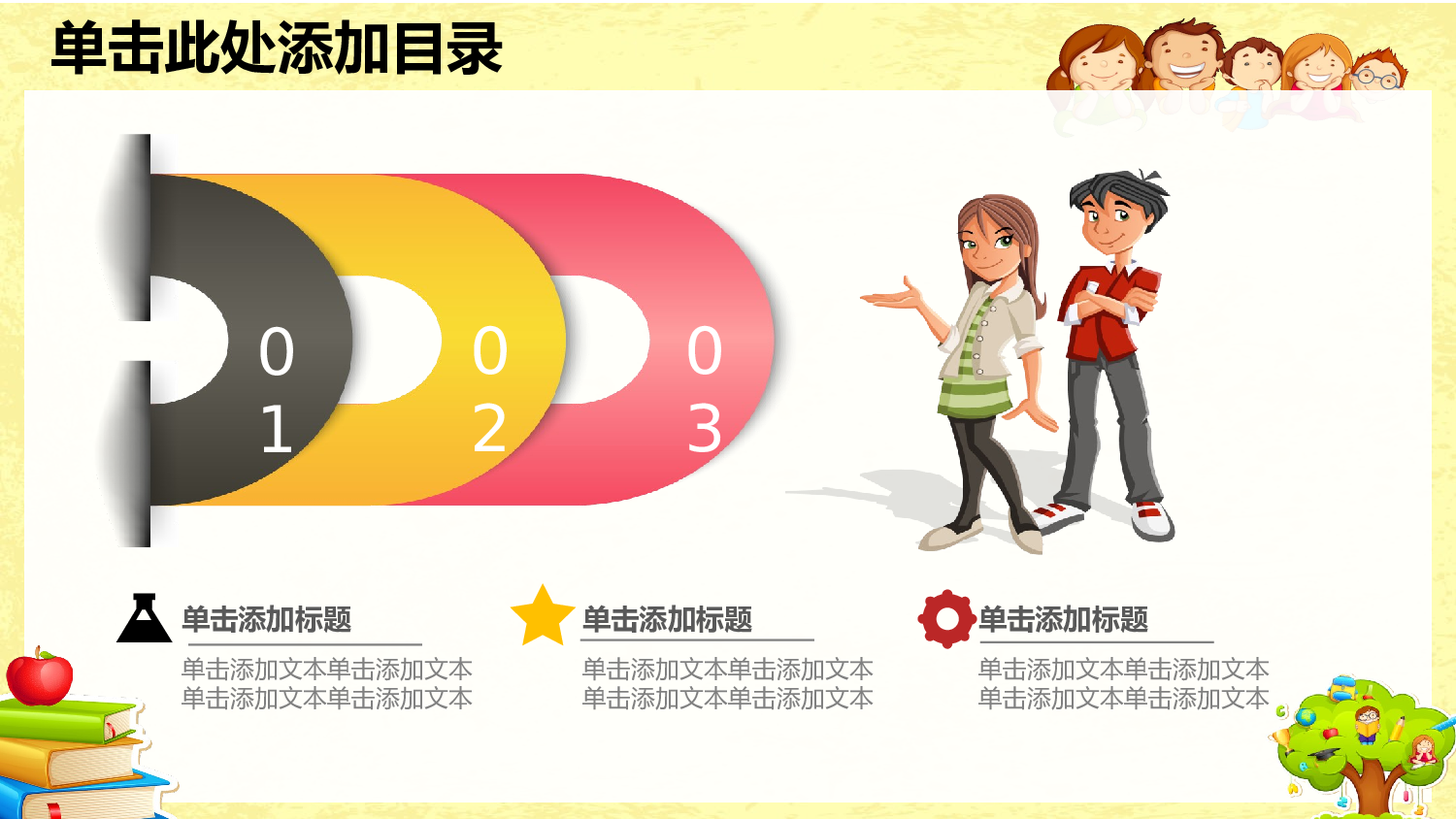 教育说课(154).pptx 第4页