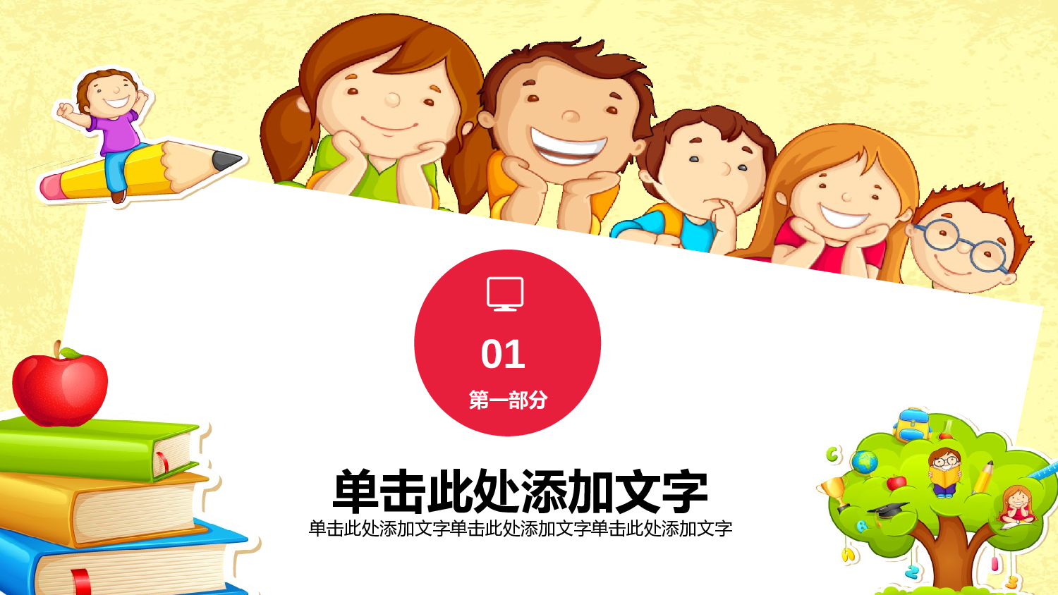 教育说课(154).pptx 第3页
