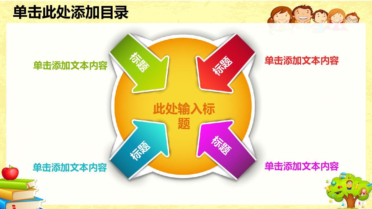 教育说课(154).pptx 第6页