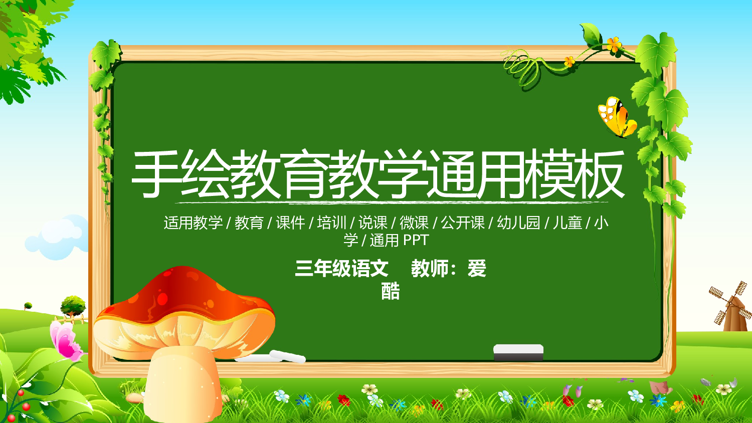 教育说课(155).pptx 第1页