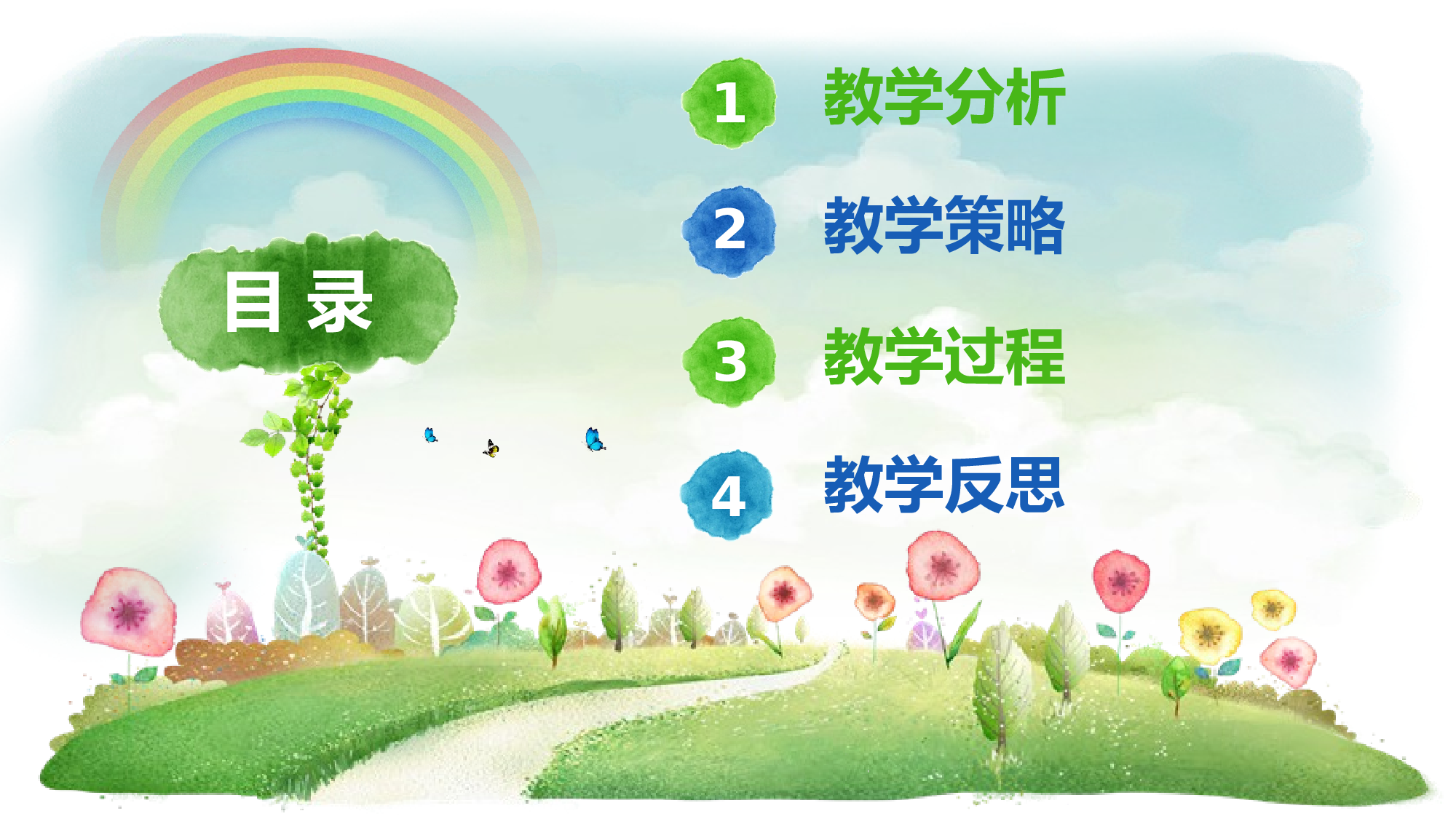 教育说课(156).pptx 第2页