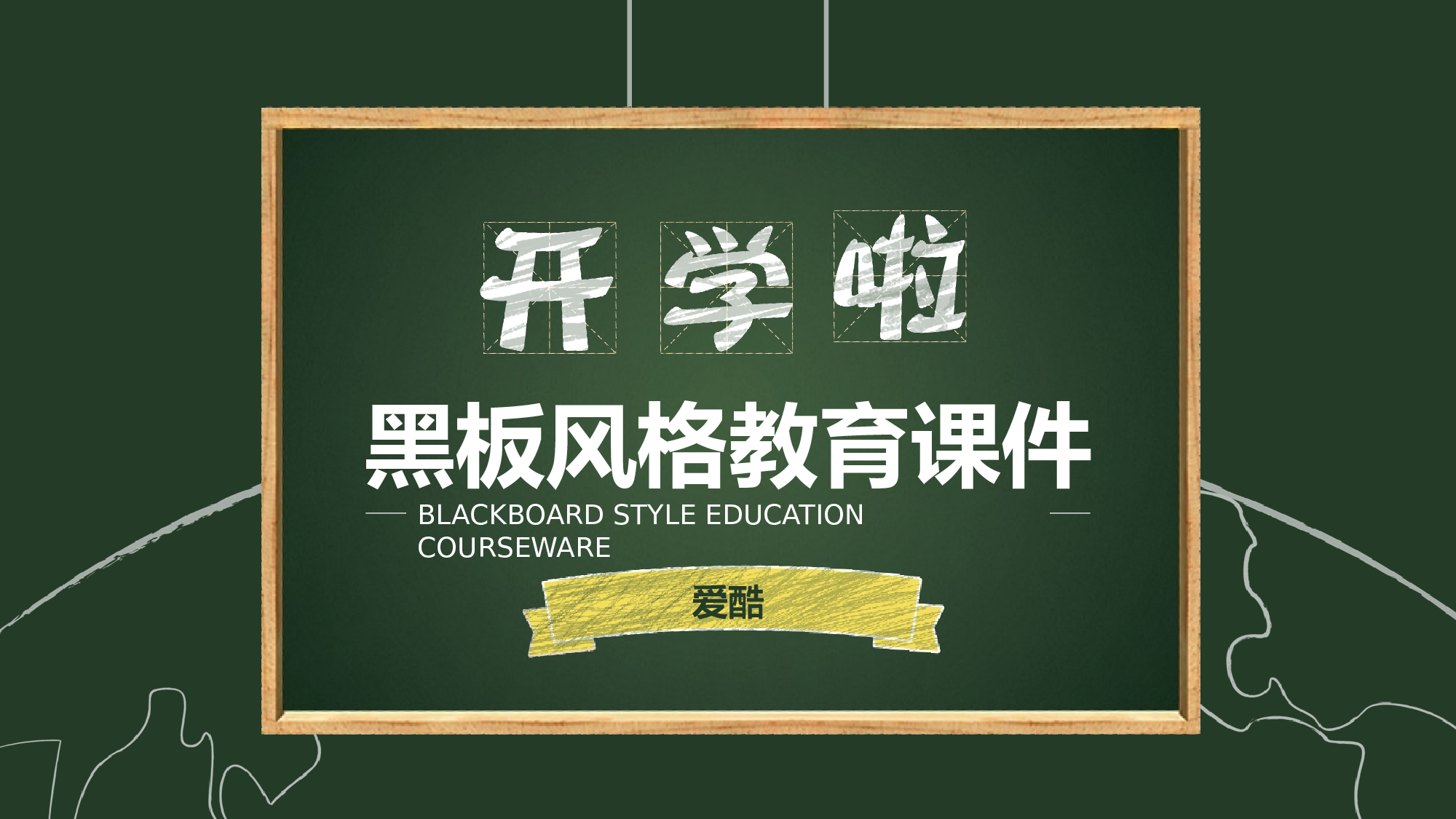 教育说课(157).pptx 第1页