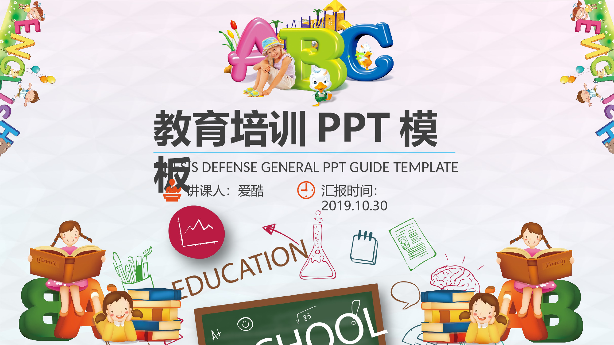教育说课(158).pptx 第1页