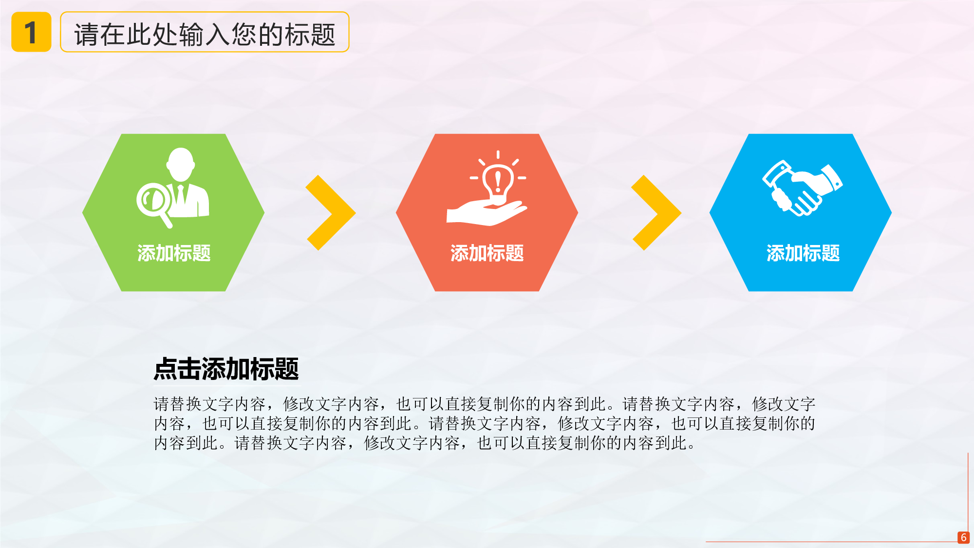 教育说课(158).pptx 第6页