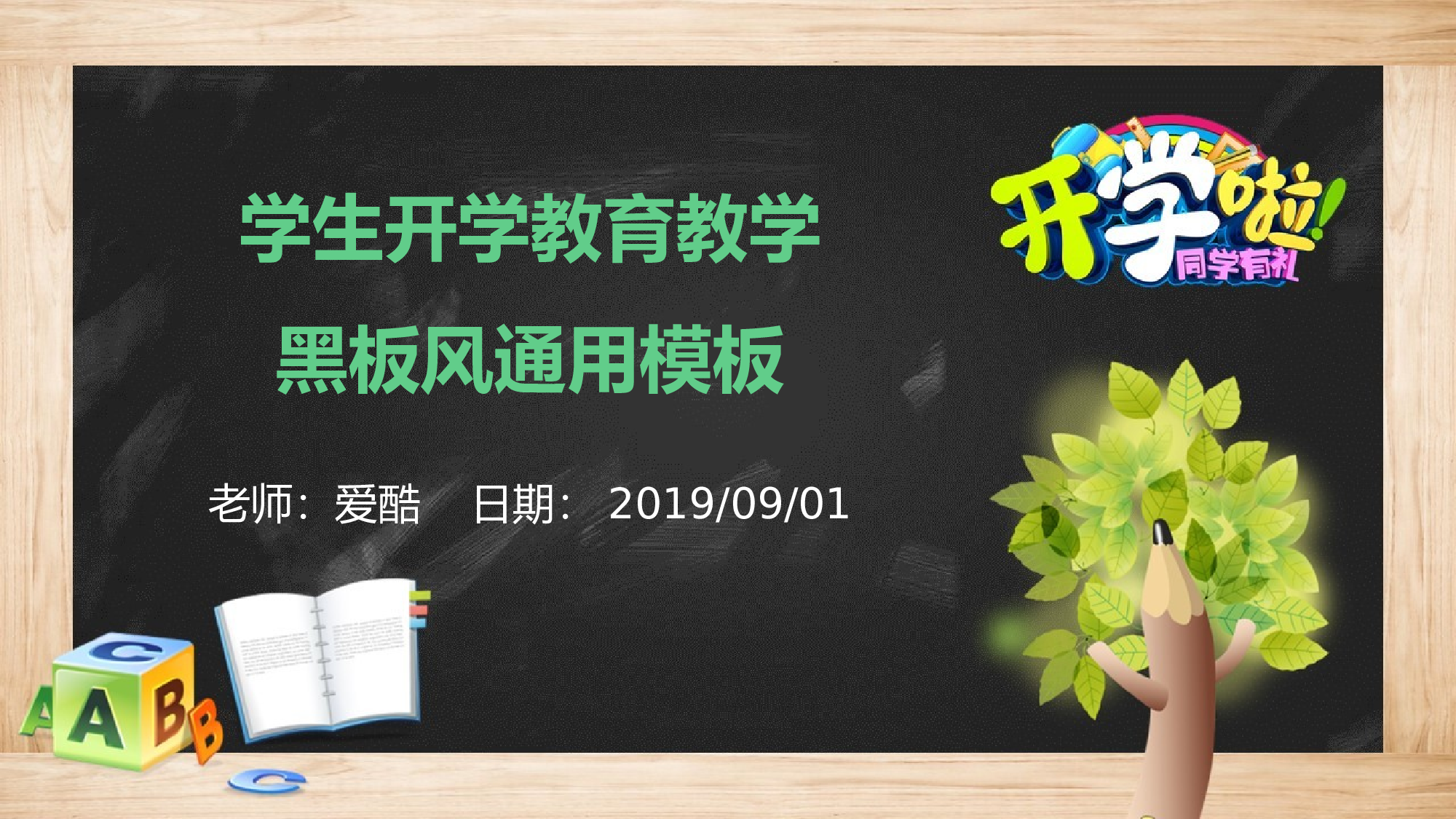 教育说课(163).pptx 第1页