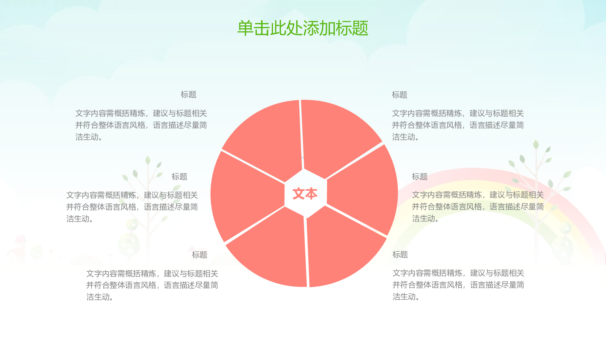 教育说课(166).pptx 第6页