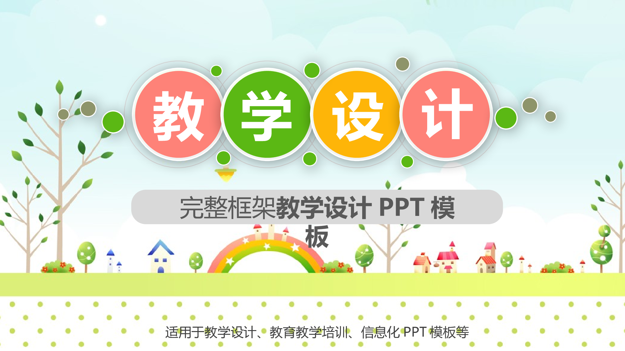 教育说课(166).pptx 第1页
