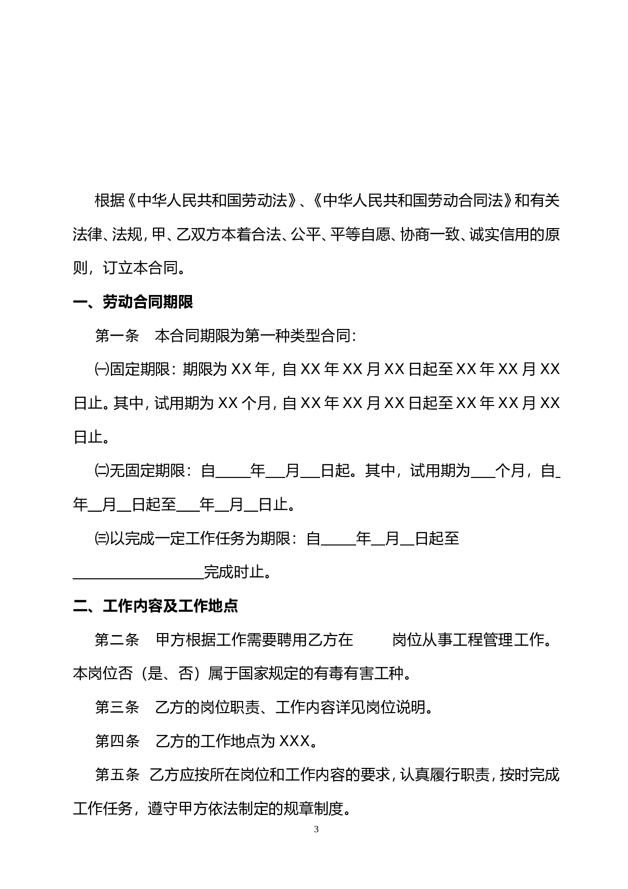 陕西省人力资源和社会保障厅制---劳动合同书.doc 第3页