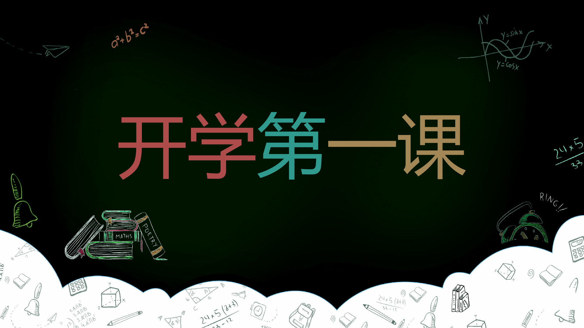 教育说课(167).pptx 第1页