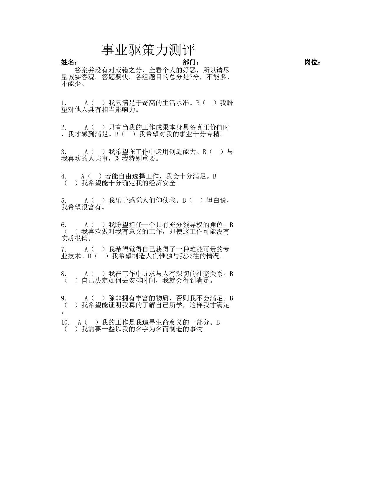 事业驱策力测评.xlsx 第1页