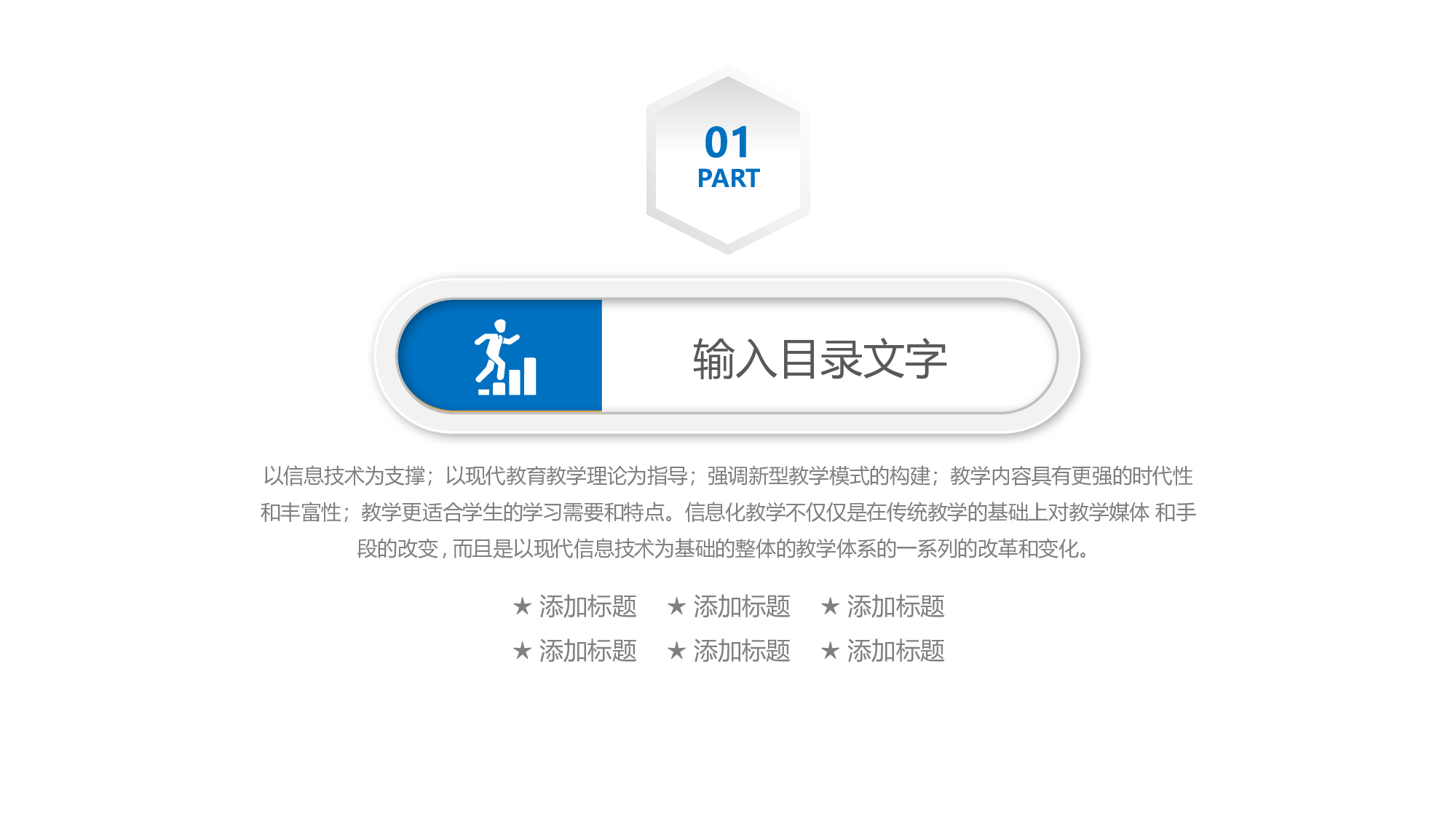 教育说课(168).pptx 第3页