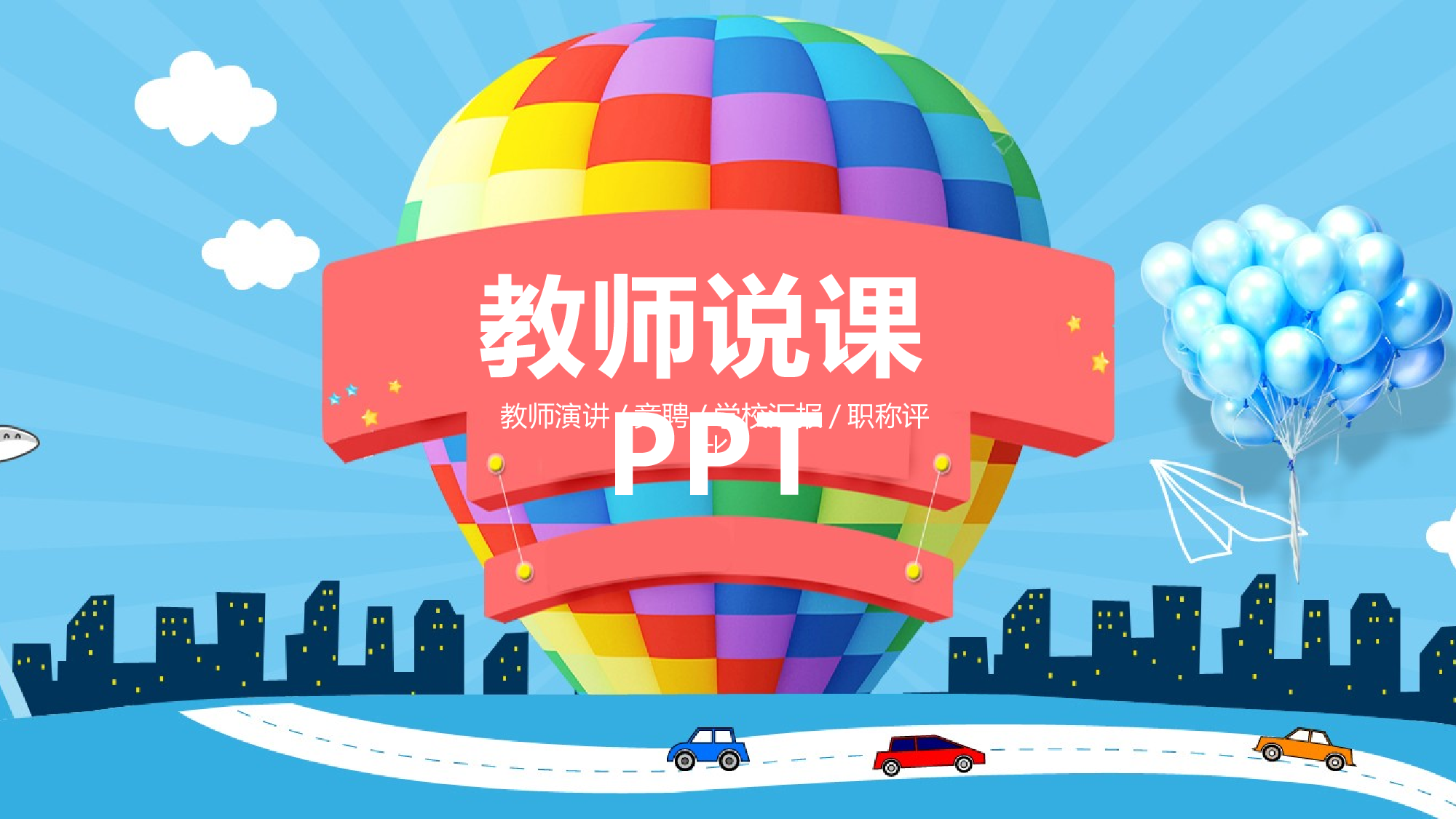 教育说课(170).pptx 第1页