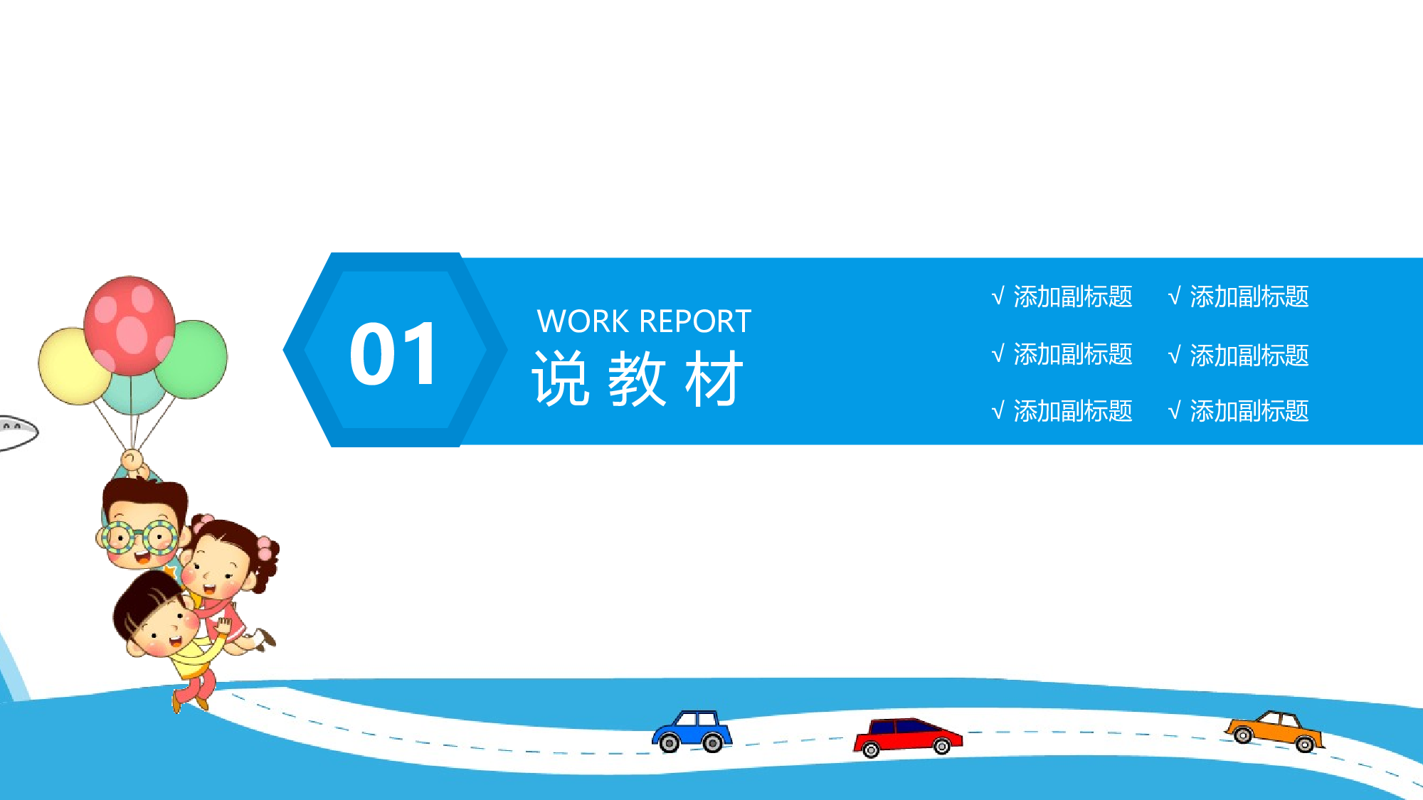 教育说课(170).pptx 第3页