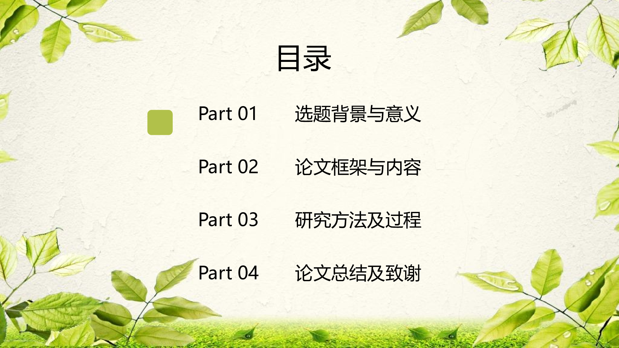 教育说课(175).pptx 第2页