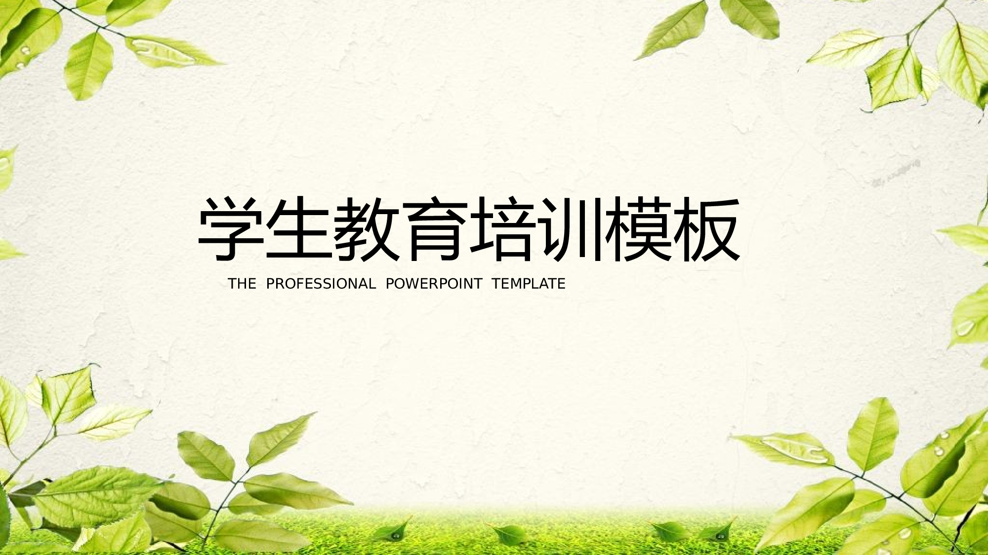 教育说课(175).pptx 第1页