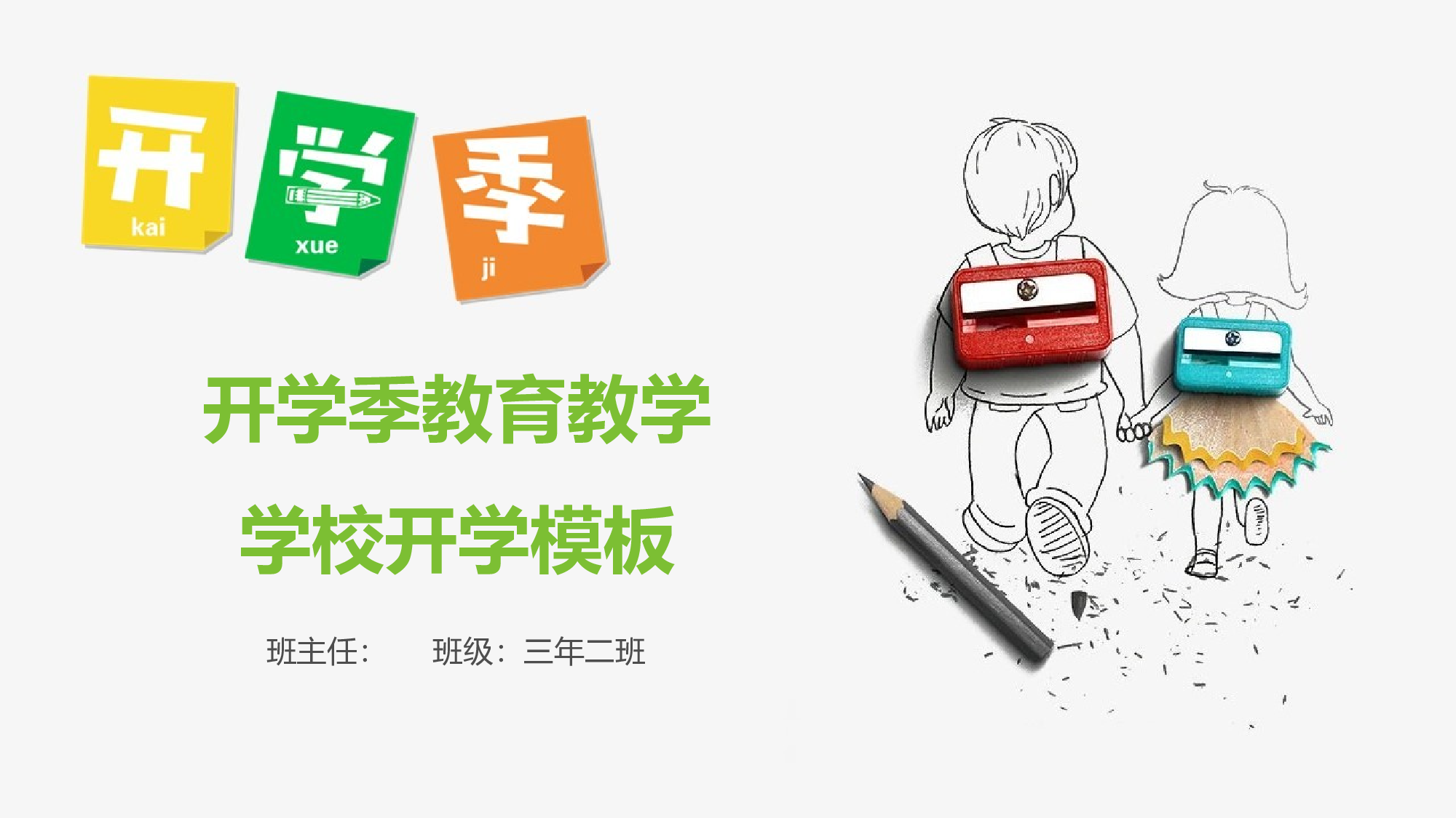 教育说课(178).pptx 第1页