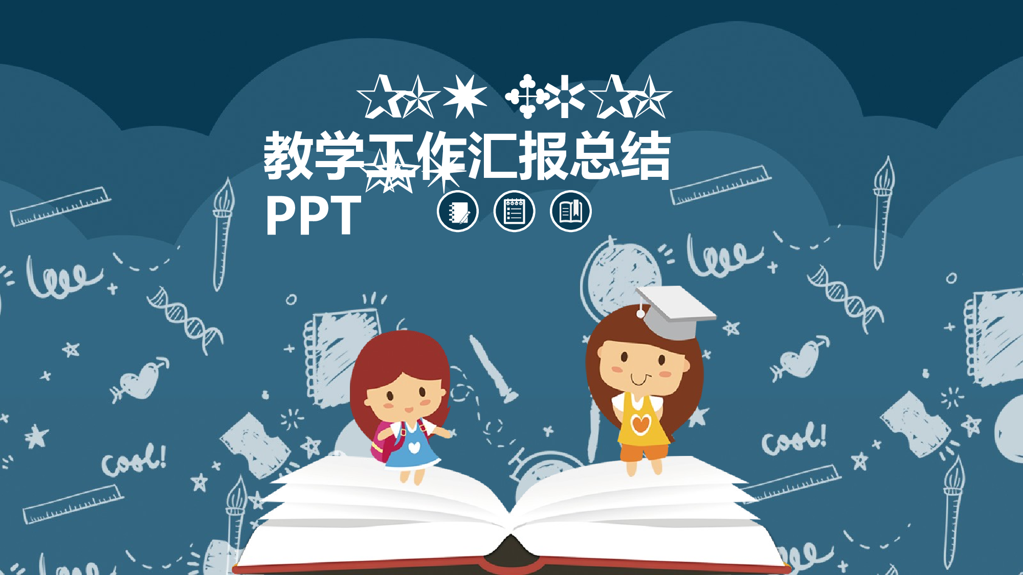教育说课(179).pptx 第1页