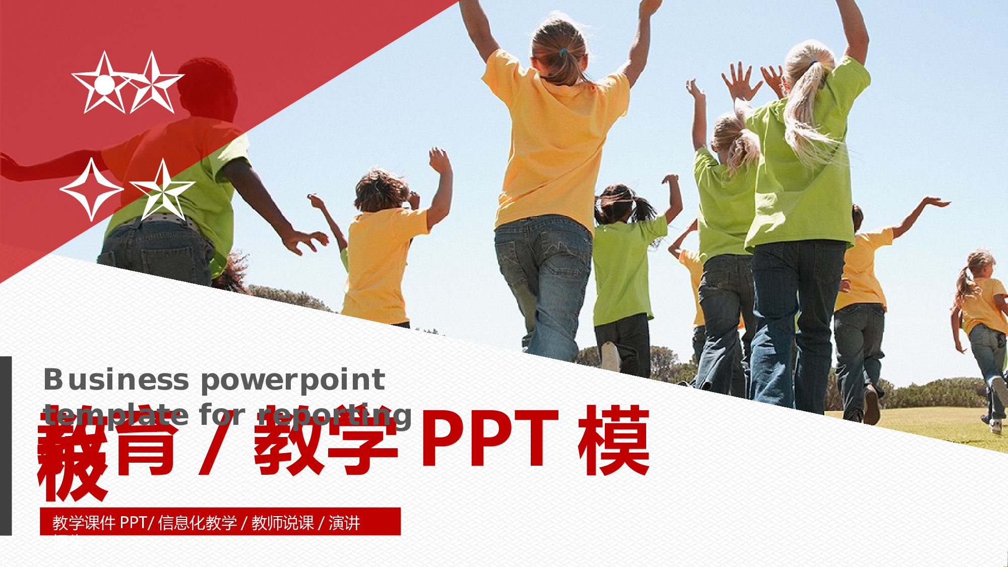 教育说课(181).pptx 第1页