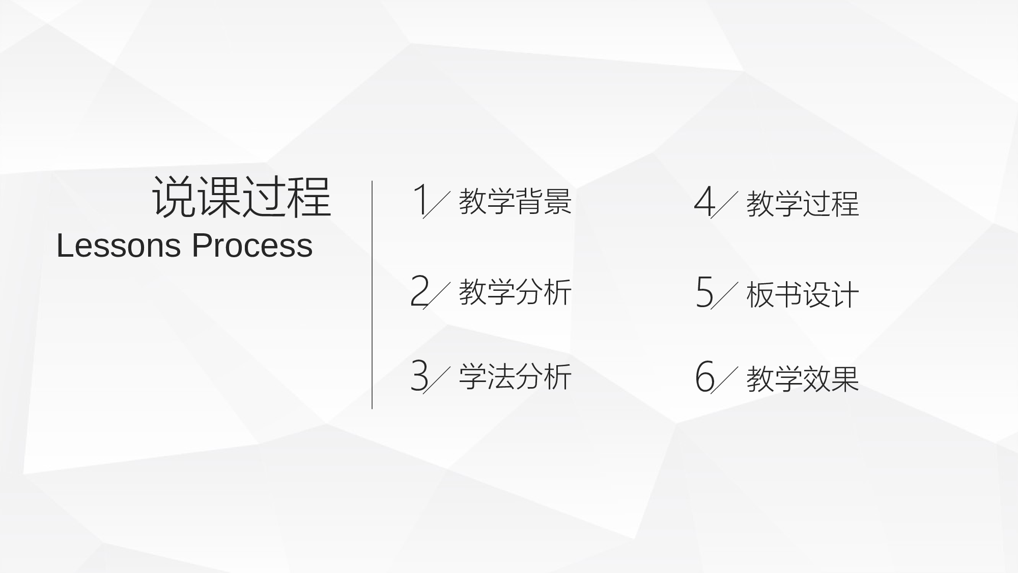 教育说课(182).pptx 第2页