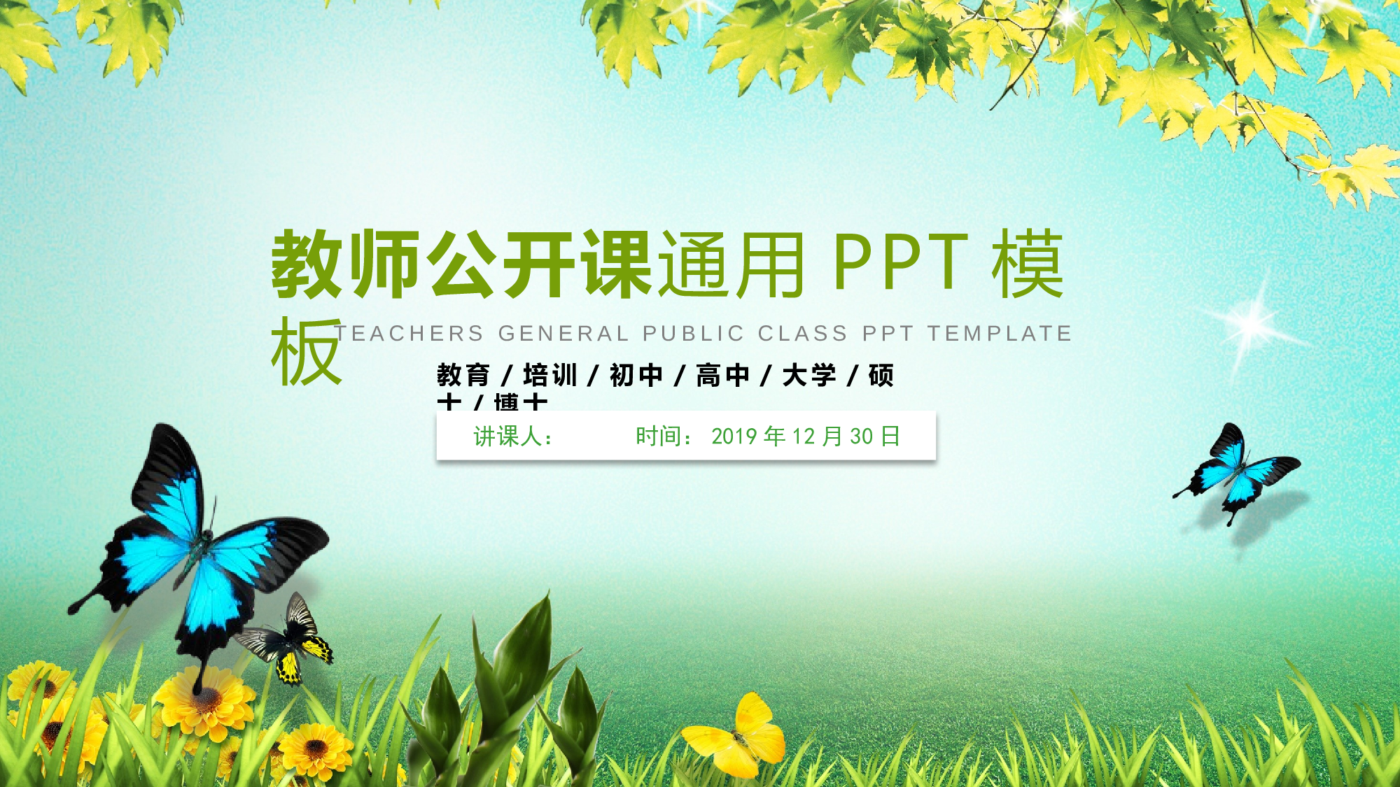 教育说课(183).pptx 第1页
