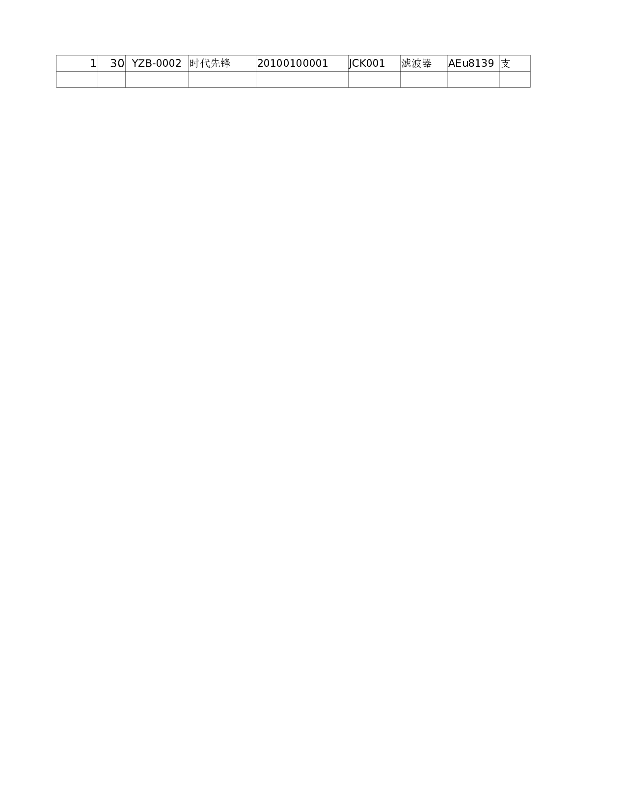 商品进出销存月报表.xlsx 第5页