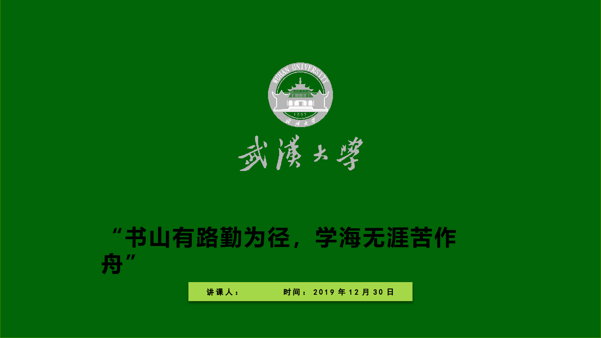 教育说课(184).pptx 第1页