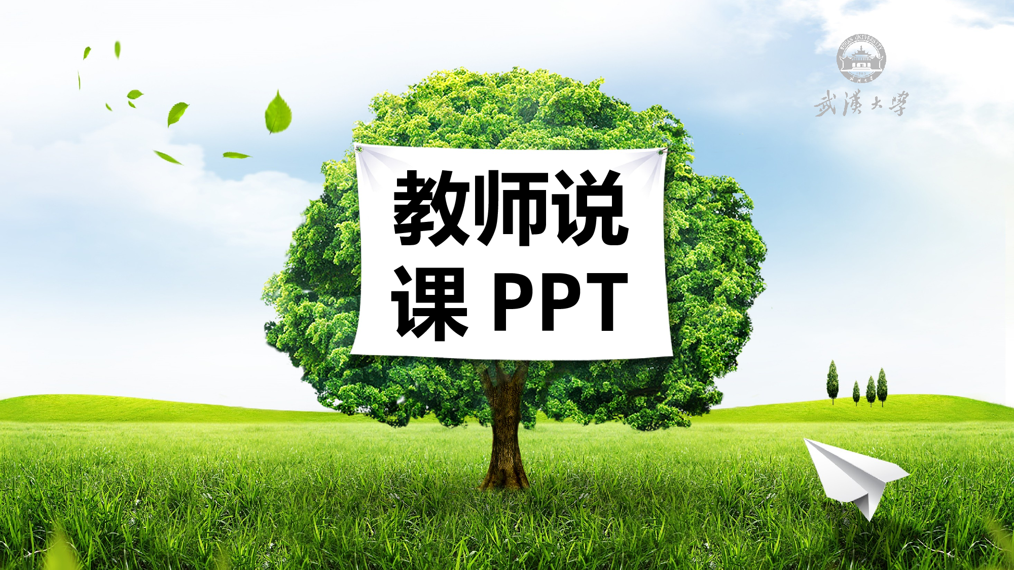 教育说课(184).pptx 第2页