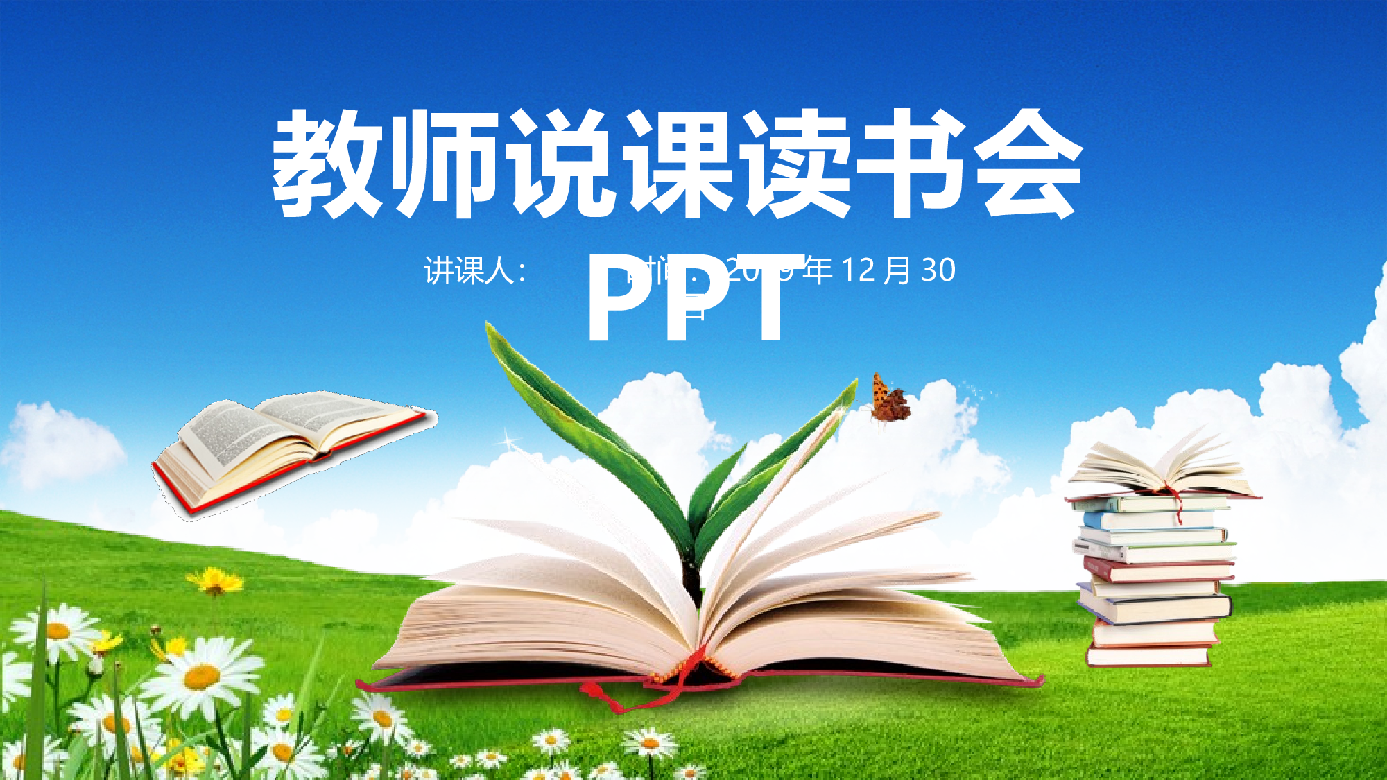 教育说课(186).pptx 第1页