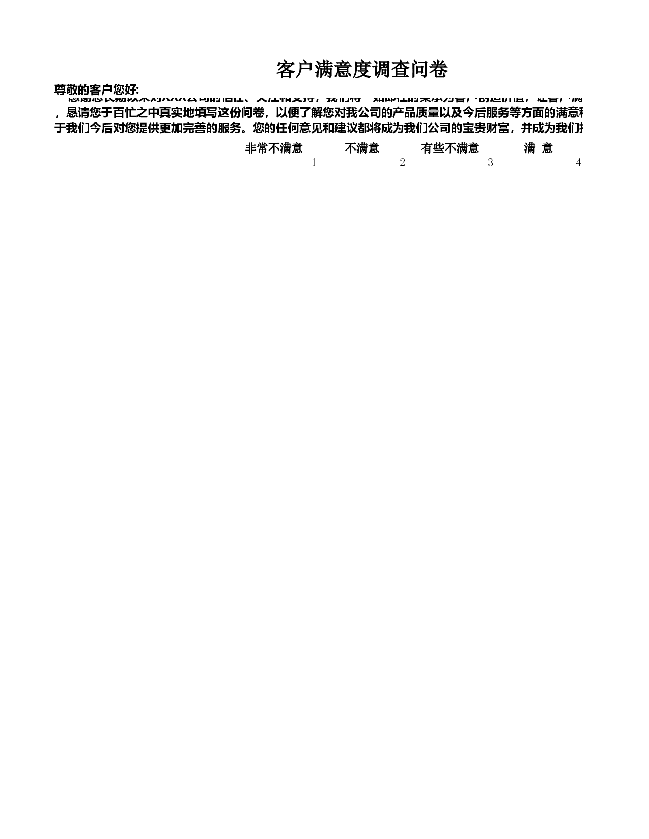 客户满意度调查问卷.xlsx 第3页