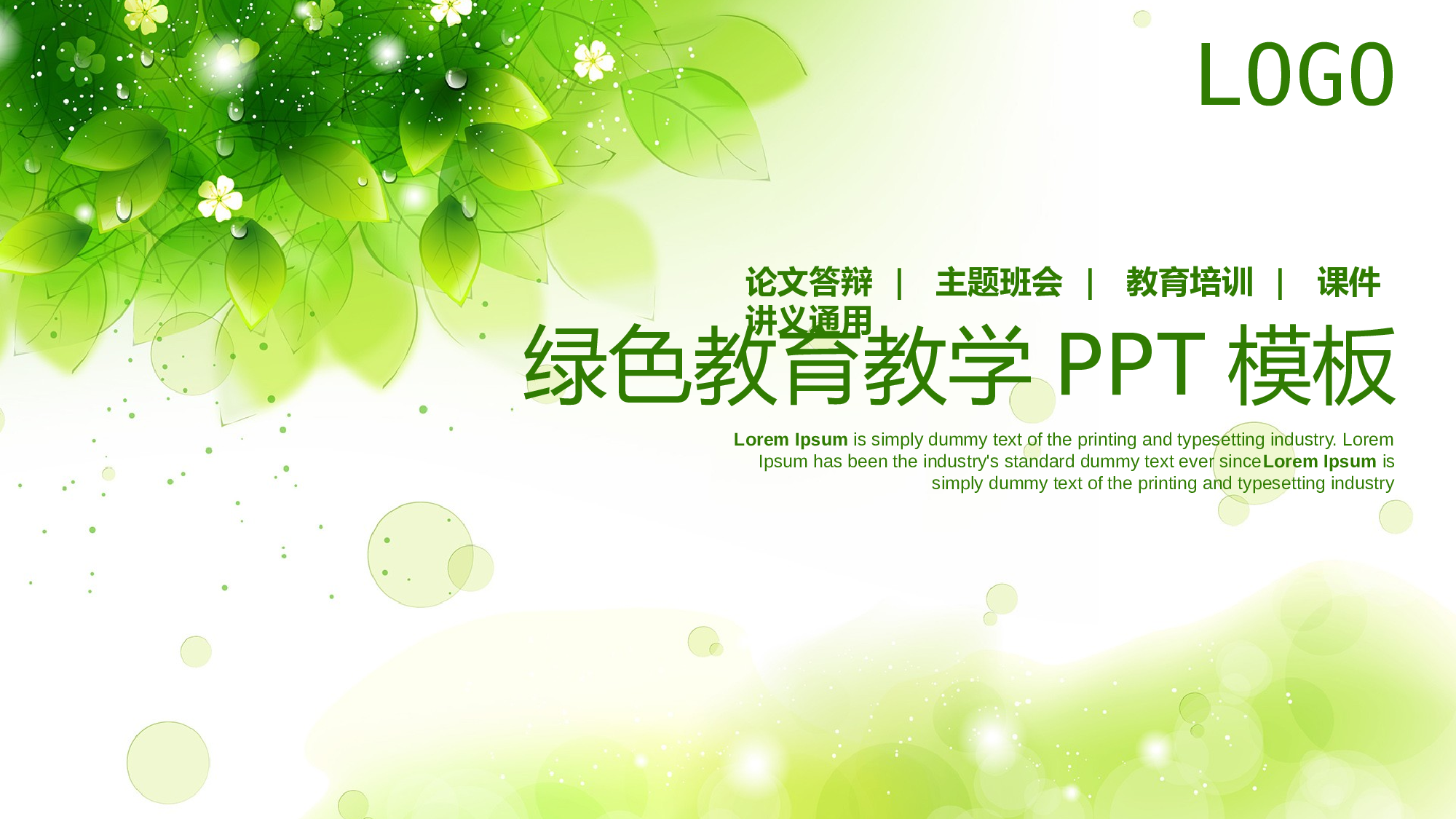 教育说课(188).pptx 第1页